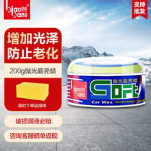 标榜（biaobang）抛光晶亮蜡汽车去污上光护漆划痕修复防氧化固体车蜡抛光蜡 抛光晶亮蜡