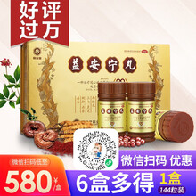 微信扫码580】同溢堂益安宁丸香港 冠心病中药品 112丸*3瓶 手足麻木,失眠健忘，益安宁