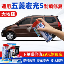适用五菱宏光s补漆笔大地棕大漠金s1糖果白色银汽车划痕修复神器漆面去痕深度刮痕修补液自喷漆点漆笔油漆 WL-25大地棕 14款宏光S 【套装】补漆笔+喷气罐+补土+驳口金油+划痕宝
