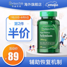 普丽普莱（Puritan's Pride）有机富硒酵母硒片 补硒元素(美国原装进口) 200mcg*250粒*1瓶