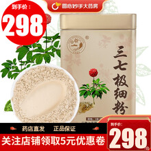七丹 三七极细粉 3g*40袋 云南文山三七 三七头打粉 三七粉3g*40袋