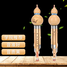 音域（RANGE）葫芦丝乐器 云南金丝楠木降b调葫芦丝 初学演奏专用 民族吹奏乐器 可刻字