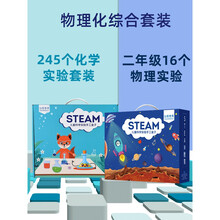 科学小实验套装儿童小学生steam趣味实验器材科技小制作幼儿园diy 【物理化综合】二年级