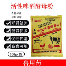 啤酒酵母粉兽用鸡鸭猪牛羊兔高蛋白活性饲料添加剂酵母畜禽开健胃 500g