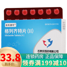 依利唐可 格列齐特片(II) 80mg*60片 用于2型糖尿病 有血管并发症尤为适用