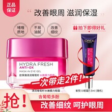 LOREAL巴黎欧莱雅女士眼霜紧致改善黑眼圈滋润补水保湿 清润葡萄籽水嫩膜力眼霜15ml