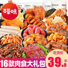 百草味零食大礼包肉食肉类组合便宜批发小吃休闲食品猪肉脯一整 C组合(6款含手撕蟹味棒)
