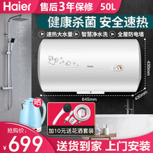 海尔电热水器40/50/60/80升即热小型家用速热恒温卫生间海尔热水器节能省电上门安装 50升速热2.2千瓦+80℃高温加热+净水洗PC1