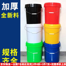 塑料桶带盖储水桶家用小密封桶加厚手提大号圆形批发食品级大号小号纯色大桶圆桶方形桶多色防摔桶 25升白色压盖(带盖)