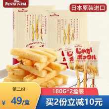 9月25日到期calbee卡乐比薯条三兄弟180g*2盒日本原装进口北海道土豆薯片咸味网红零食分享装