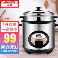 半球（Peskoe） 电饭煲小电饭锅迷你家用电饭煲不粘内胆直身电饭锅 4L不锈钢