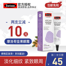 Swisse澳洲进口摩洛哥坚果油抗老化眼霜淡化细纹去黑眼圈滋润 15ml/支