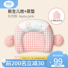 良良（liangliang）婴儿枕头0-1岁定型枕防偏头新生儿棉麻透气宝宝四季通用枕+尿垫礼盒 0-1岁枕+隔尿垫礼盒装（格子粉）