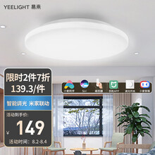 超市	Yeelight易来 韶华LED吸顶灯 小米米家智能卧室客厅吸顶灯  圆形书房灯具阳台餐厅集成吊顶灯具 工程工业