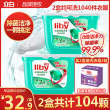 立白洗衣凝珠52颗2盒共104颗浓缩除菌洗衣液球长效抑菌正品包邮 立白除菌洗衣凝珠52颗*2盒【买就送内衣皂】
