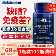 美国LifeExtension进口硒片补硒维生素e 成人免疫力hpv转阴酵母硒维康硒元素 1瓶/100粒