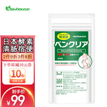 biohouse日本便卜清轻肠排宿残便润通肠便污垢酵素膳食纤维片调理改善老人肠道便秘丸通排便240粒