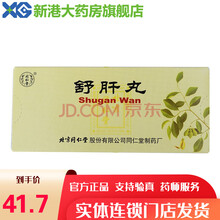 北京同仁堂 舒肝丸 6克x10丸 /盒 中药大蜜丸 RX 3盒装
