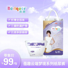 蓓趣云端梦境明星同款新品医护级纸尿裤婴儿男女宝宝通用超薄透气干爽不起坨纸尿裤1包装 纸尿裤XL码（46片）