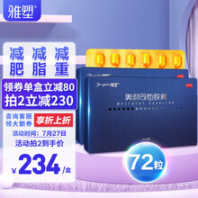 雅塑奥利司他胶囊72粒 减脂减重减肥药男女瘦身神器抗肥胖