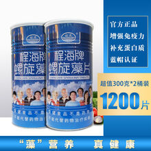 官方云南【程海牌】天然螺旋藻片 澳福来 买1桶贈1桶(买600片贈600片)