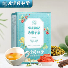 北京同仁堂菊花决明子茶 养生金银花枸杞桂花陈皮牛蒡根茶五宝熬夜茶袋泡茶120克