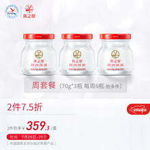 【70g套餐】燕之屋115℃鲜炖燕窝冰糖即食燕窝补滋养【不配礼袋】 70g*3瓶（周套餐）每周发2盒不配礼袋