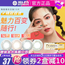 海昌（HYDRON）俪朵日抛美瞳女新款10片装大小直径自然混血魅力百变官网大牌彩色隐形眼镜 复刻巧棕 500度