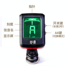 二胡调音器大屏幕初学专用电子校音器二胡灵敏定音配件 调音器一个