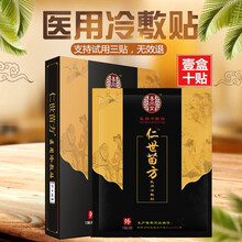 官网佐莱仁世苗方医用筋骨冷敷贴官网颈肩腰腿痛风湿肩周关节吕家贴 九盒（九十贴）