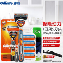 吉列锋隐动力手动剃须刀男士刮胡刀带电池刮胡子5层刀片 锋隐动力5刀头1刀架+50克须泡 硅胶套