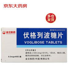 金日 伏格列波糖片 0.2mg*40片