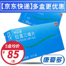 利必通 拉莫三嗪片 50mg*30片 3盒