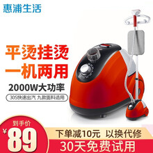 惠浦生活挂烫机家用手持熨烫机小型电熨斗 红色高配置