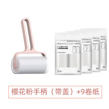 家恒宝 毡毛替换纸芯粘毛器滚筒刷沾毛神器滚子衣服去除沾满器滚撕纸黏毛粘毛纸替换芯 樱花粉1手柄(带盖)+9卷纸(共540撕)
