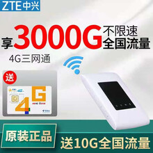 中兴（ZTE）MF920U随身WiFi路由器上网卡托全网通手机笔记本热点无限流量移动联通车载4G终端 中兴MF920增分身卡三网互切