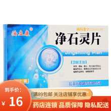 汝立康净石灵36片 1盒