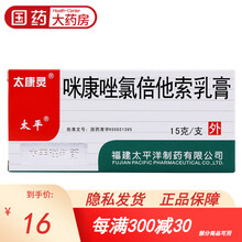 太康灵 咪康唑氯倍他索乳膏 15g/盒湿疹药霜手足癣真菌感染皮肤病过敏性皮炎 1盒