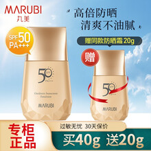 丸美防晒霜 提亮肤色清爽隔离长时防水防汗紫外线轻薄不油腻面部女男通用礼物 【小金钻】户外防晒SPF50PA+++（到手89）