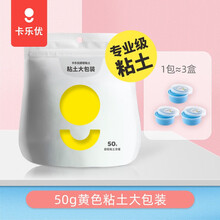 【卡乐优】50g超轻粘土大包装 安全无毒彩泥橡皮泥儿童套装安全手工diy24色黏土制作材料模具 50克--黄色