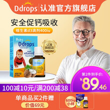 【认准旗舰店】Ddrops维生素D3滴剂drops婴儿童宝宝vd3钙吸收90滴2.5ml 400IU