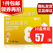 神度 他达拉非片5mg*7片\/盒 治疗男性勃起功能障碍阳痿不举ED助勃起坚国产戈齐鲁制药男科用药 2盒装