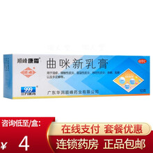 免配送费】顺峰康霜 曲咪新乳膏 10g顺峰皮康霜 曲米新软膏外用药膏 手足癣湿疹皮炎 5盒【4/盒】