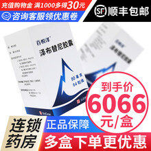 百济神州 百悦泽 泽布替尼胶囊 80mg 64粒/瓶 治疗套细胞淋巴瘤 慢性淋巴细胞白血病 小淋巴细 1盒装