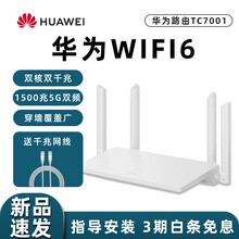 华为路由器WS5200NEW增强版TC5206千兆端口双频路由器无线WiFi大户型光纤电信移动联通 wifi6 TC7001