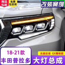 18-19款霸道大灯总成新普拉多改装透镜LED日行灯水晶鹰眼转向灯透镜大灯 18-21款普拉多全LED大灯总成（一对）