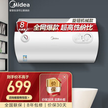 美的电热水器 家用储水式50升 经济适用安全防护 8年质保电热水器 机械款15A3系列 50升