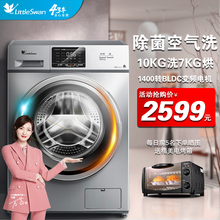 小天鹅（LittleSwan）洗衣机洗烘一体TD100V21DS5滚筒10公斤1400转羽绒服空气洗 大容量变频除菌10洗7烘