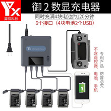 适用于大疆御air 2S电池充电器Mavic 2PRO专业遥控器AIR2充电管家保姆适配器无人机配件 御MAVIC 2数显管家一拖六，带存储模式
