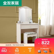 全友家居 韩式公主梳妆台卧室田园家具化妆台   120611（闪） 妆台(含妆凳)